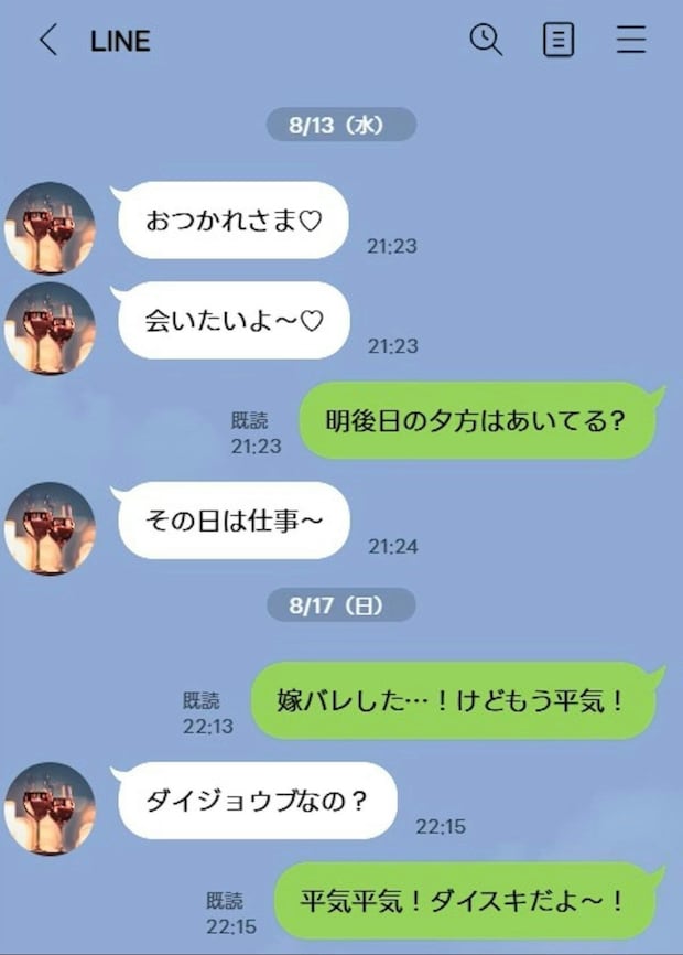 不倫バレ夫→泣いて謝ったよね？わずか3日後の“不倫メッセージ”に「救いようがない」の声