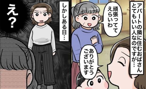 通勤中に【見てしまった】迷惑な不法投棄の犯人は「優しいご近所さん」その後のお付き合いはどうすべき？