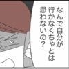 夫の反応にイラ！共働きなのに妻が早退するのが当たり前？｜私は夫との未来を諦めない