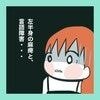 「麻痺と言語障害」の娘が保育園復帰。"けいれん"の恐怖を抱えるワーキングママのリアル