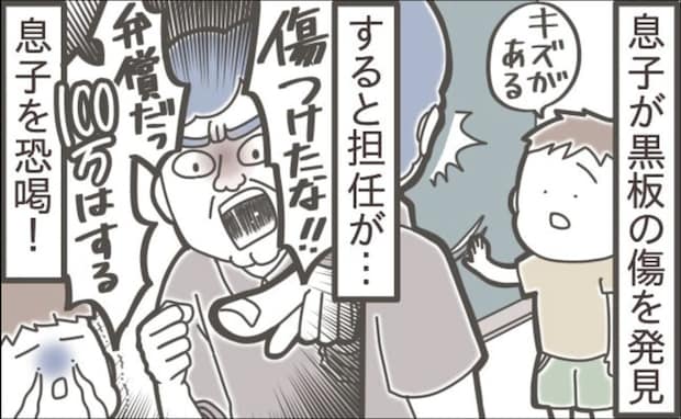 小2が担任から「100万円請求された」→衝撃の濡れ衣事件に親は怒り心頭「恐喝です」「校長に電話を」