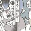 小2が担任から「100万円請求された」→衝撃の濡れ衣事件に親は怒り心頭「恐喝です」「校長に電話を」
