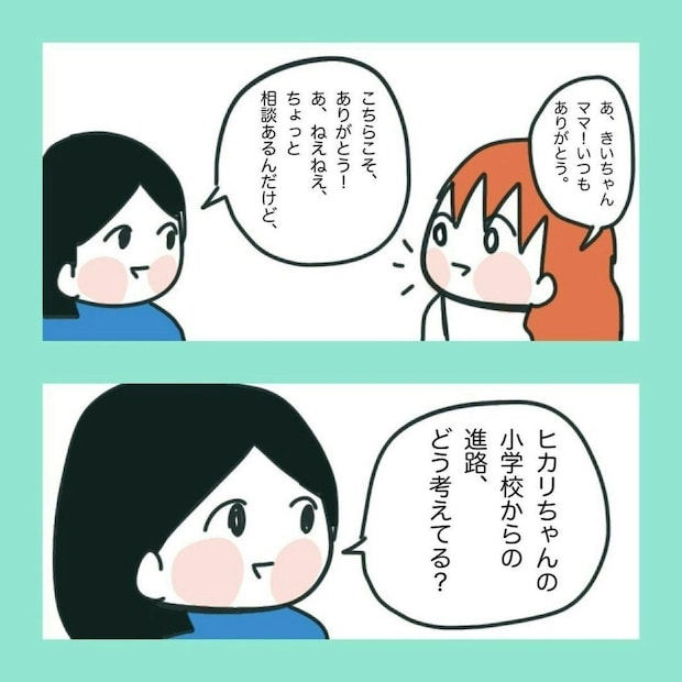 祖母が孫の「支援級」への進学に猛反対…母親が悩み抜いて出した答え