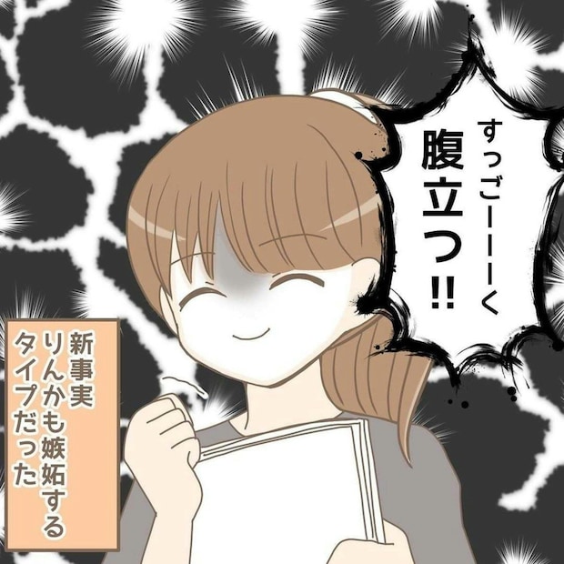 これって嫉妬！？他の女子と話す彼氏にモヤモヤ…。娘が初めて知った「独占欲」｜推しカプができた話