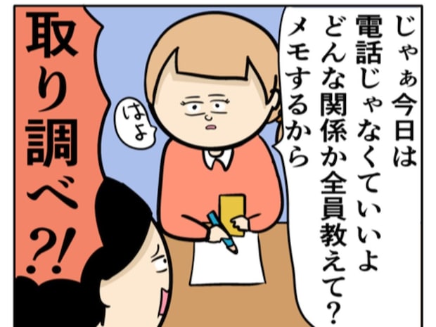 「取り調べ？」スマホに登録してある女性との関係を聞き出す｜職場でイケメンが異動してきた結果...!!