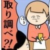 「取り調べ？」スマホに登録してある女性との関係を聞き出す｜職場でイケメンが異動してきた結果...!!