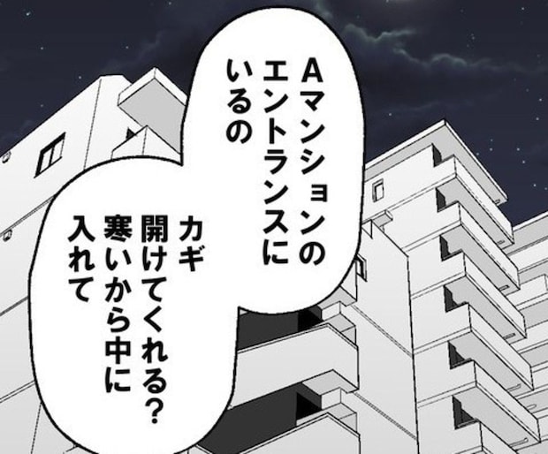 「まだ名古屋なんだ」大ウソつく彼氏→「元カノ宅のエントランスにいる」と伝えたら【顔面蒼白】に
