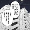 「まだ名古屋なんだ」大ウソつく彼氏→「元カノ宅のエントランスにいる」と伝えたら【顔面蒼白】に