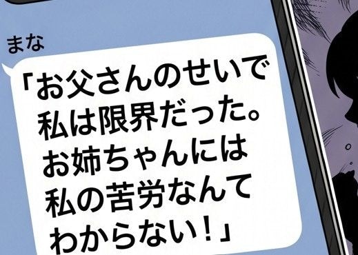 「さようなら」意味深メッセージ送りつけた【無職の妹】→駆け付けた家族への“捨てゼリフ”がひどい