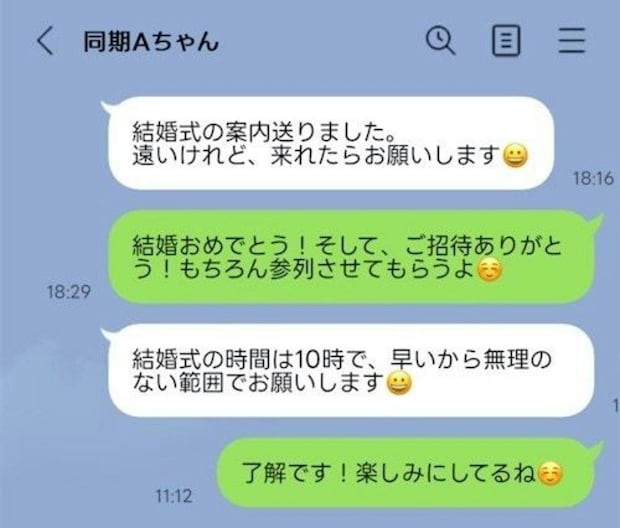 結婚式に出席で返事したら「ご無理ない範囲で」→これって「来ないでいい」の意味？