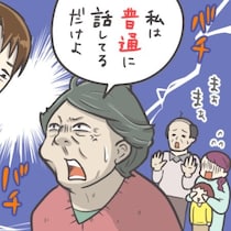 「もう限界」帰省中に帰ると言い出す夫→実母と夫の仲が悪すぎて【一触即発】の事態に