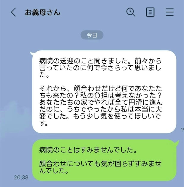 60代義母から【攻撃メッセージ】→要求を断ったらキレられてゲッソリ「主が優しすぎ」「ブロックする」