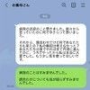 60代義母から【攻撃メッセージ】→要求を断ったらキレられてゲッソリ「主が優しすぎ」「ブロックする」