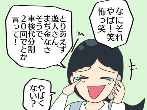 元カレが金欠？高校時代の友人から衝撃の情報｜モテすぎカリスマ美容師がやばすぎた話