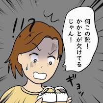 タグを切った瞬間に…奮発した「不良品の靴」が母を追い詰める｜私はモンスターなのかもしれない