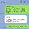 職場でお金を貸したら【3万円踏み倒し】→ウソつき同僚に返済を求めた結果「催促する」「上司に相談も」