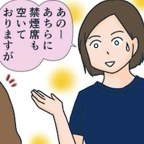 「クレーム三昧」の常連に店主が【出禁通告】→喫煙席をめぐるトラブルで大モメした顛末
