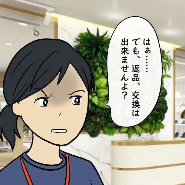 不良品なのに交換不可？不機嫌な店員の冷徹な拒絶｜私はモンスターなのかもしれない