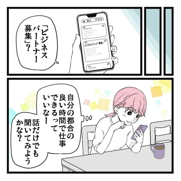 "パート閉店"で焦ったママがあやしい「求人」に応募した結果…