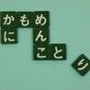ひらがな化してみたら「かわいい言葉」→ランキング1位に5万いいね！リプ欄にもツワモノ集まる