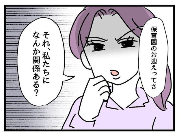 「保育園のお迎え」にイライラ…勤続17年のキャリア女性が抱いた“時短パートへの怒り”