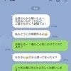 最悪…夫が義両親に私の"愚痴LINE"。来月の義実家旅行、欠席でもいい？