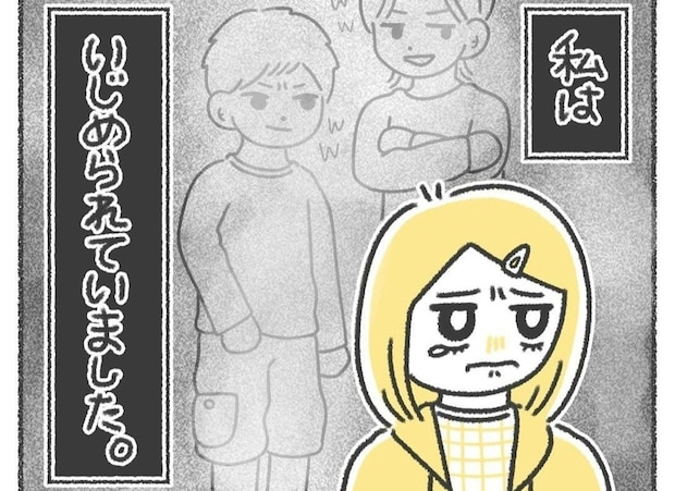 救えなかったあの子。次は「私の番」だと、まだ知らなかった｜いじめられて校長室登校してました