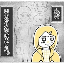 救えなかったあの子。次は「私の番」だと、まだ知らなかった｜いじめられて校長室登校してました