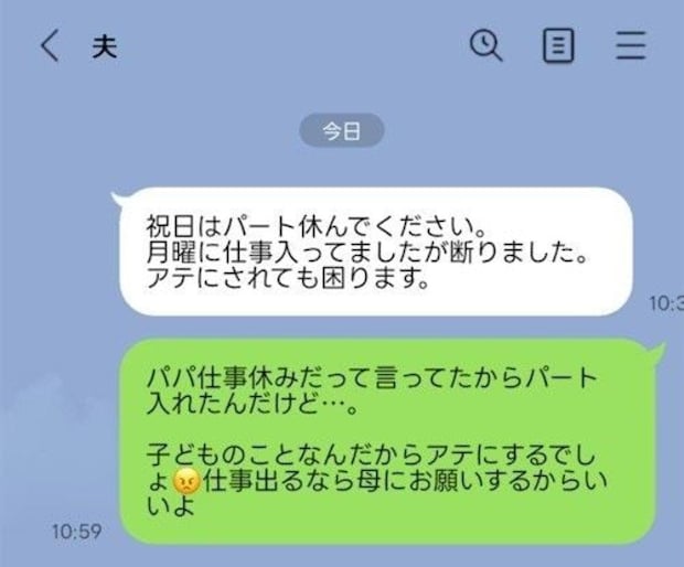 「アテにされても困る」夫のLINEに唖然…最初から実母に頼めばよかった？