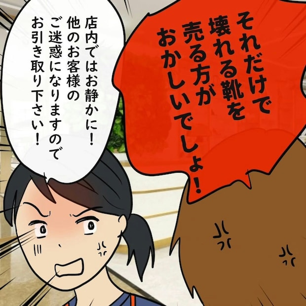 15分で壊れたのに…娘を犯人扱いする店員に、限界シンママの怒り爆発｜私はモンスターなのかもしれない