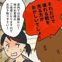 15分で壊れたのに…娘を犯人扱いする店員に、限界シンママの怒り爆発｜私はモンスターなのかもしれない