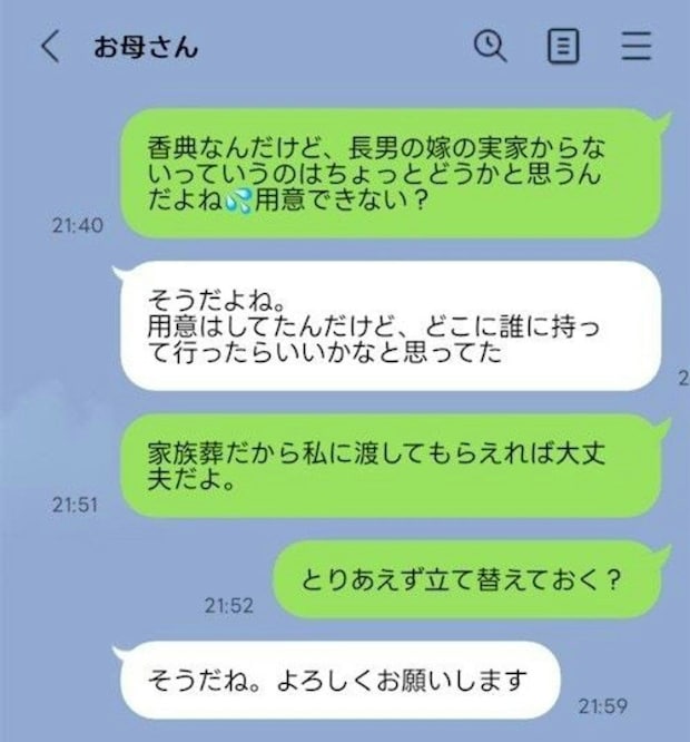 長男嫁のメンツ丸潰れ…！「香典を忘れた」実母の呆れた言い訳