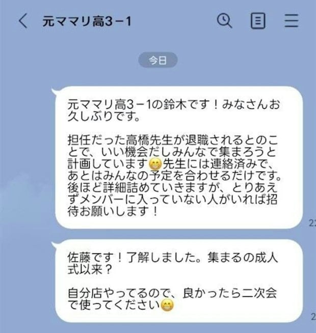 ハブられた「高校時代のトラウマ」…10年ぶりの連絡でフラッシュバック