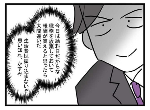 実家に帰った妻に対して「メーワクな女」と吐き捨てる最低夫|極論被害妄想夫#38