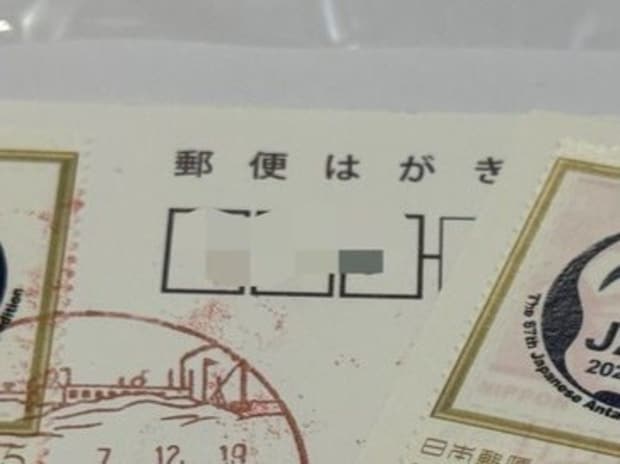 【南極から手紙届いた】ロマンの塊すぎる話に1.1万いいね「消印が可愛い！」「これは嬉しい」