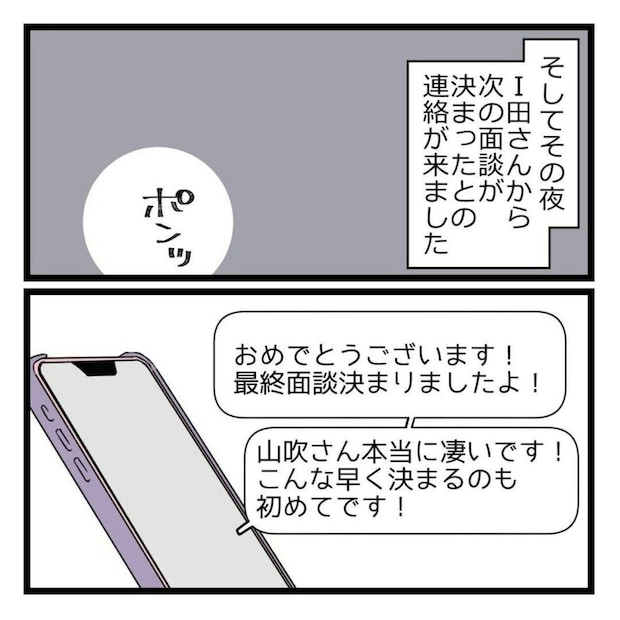 夫にだまって向かった先は雑居ビル…「詐欺ビジネス」の最終面談がついに開幕