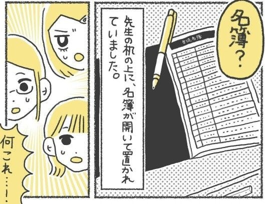 地獄はここから始まった。教室に置かれた「禁断の名簿」｜いじめられて校長室登校してました