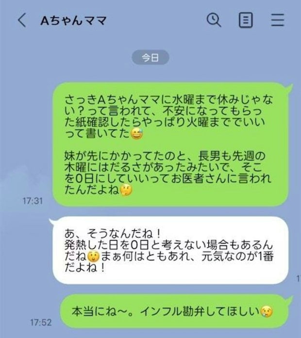 「インフル登校許可日」ママ友に疑われた？ 医師の指示なのにモヤモヤ