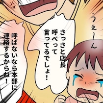 「店長を出せ！」響く怒号。優しい母が“モンスター”と化した修羅場｜私はモンスターなのかもしれない