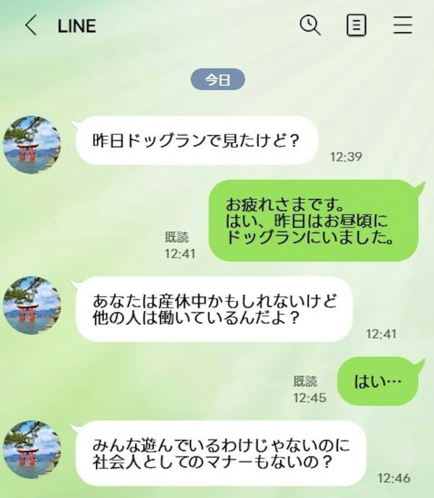 "産休中にドッグラン"はNG？上司から「社会人のマナーがない」と怒りのLINE