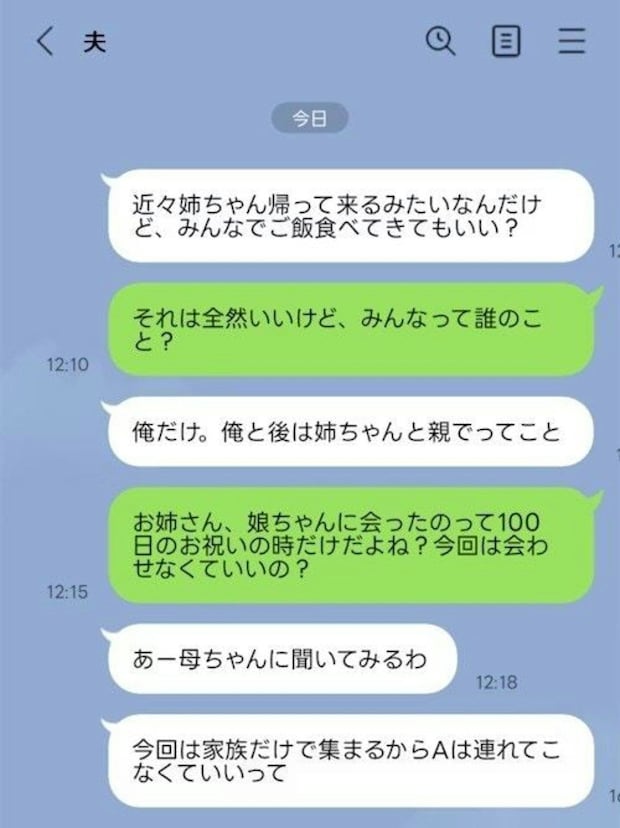 「家族だけで会うから」義母の発言でモヤモヤ→“家族”に【含まれなかった人物】