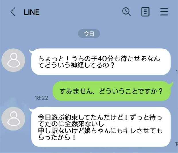「キレておいた」うちの子の遅刻でママ友が説教？→不穏すぎる報告メッセージに震える
