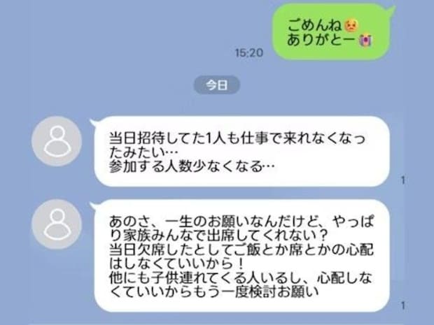 「お願い、家族全員で出て！」結婚式直前の親友からSOS→「キツい…」承諾できない理由