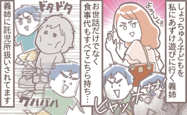 義姉の子を泊まりで預かり「洗濯もしてあげた」なのに、お礼ゼロ！まるで託児所