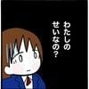 私のせいなの？両親の離婚で、姉に言われた残酷な言葉｜家族がバラバラになったのは誰のせい？