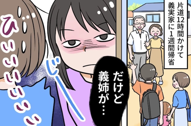 どこにでも必ず付いてくる義姉!義実家に1週間の帰省。まるで監視されているよう