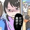 どこにでも必ず付いてくる義姉！義実家に1週間の帰省。まるで監視されているよう