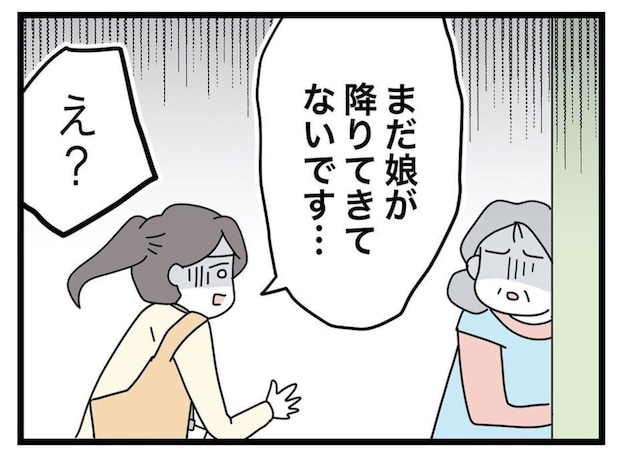 園の送迎バスに「娘が乗っていない」→親に無断で娘を迎えにきた【保護者】は一体誰？