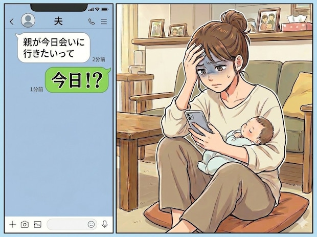 「今から行くね」里帰り中の実家にくるって本気？→妻が震えた【義両親の訪問メッセージ】