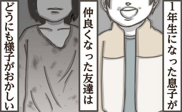 小1息子の新しいお友達が家に来ることに…トラブルが起きないといいけれど｜常識知らずな親子